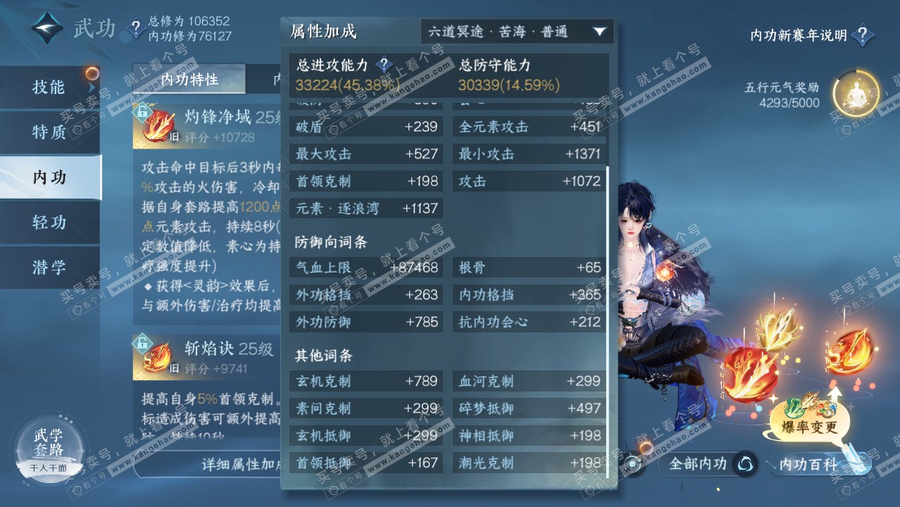 NSH316359逆水寒手游账号详情图22 NSH316359逆水寒手游账号详情图22