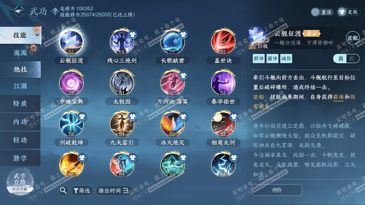 NSH316359逆水寒手游账号详情图19 NSH316359逆水寒手游账号详情图19