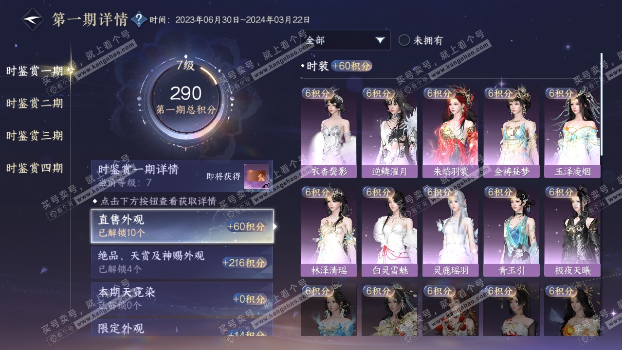 NSH316359逆水寒手游账号详情图14 NSH316359逆水寒手游账号详情图14