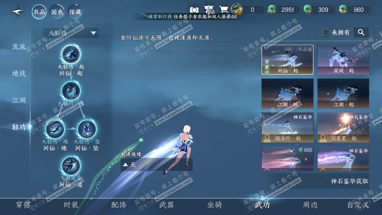 NSH316359逆水寒手游账号详情图9 NSH316359逆水寒手游账号详情图9