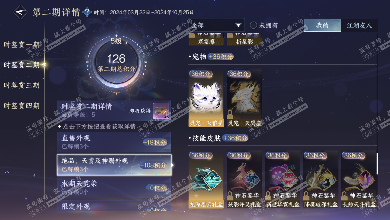 NSH316359逆水寒手游账号详情图16 NSH316359逆水寒手游账号详情图16