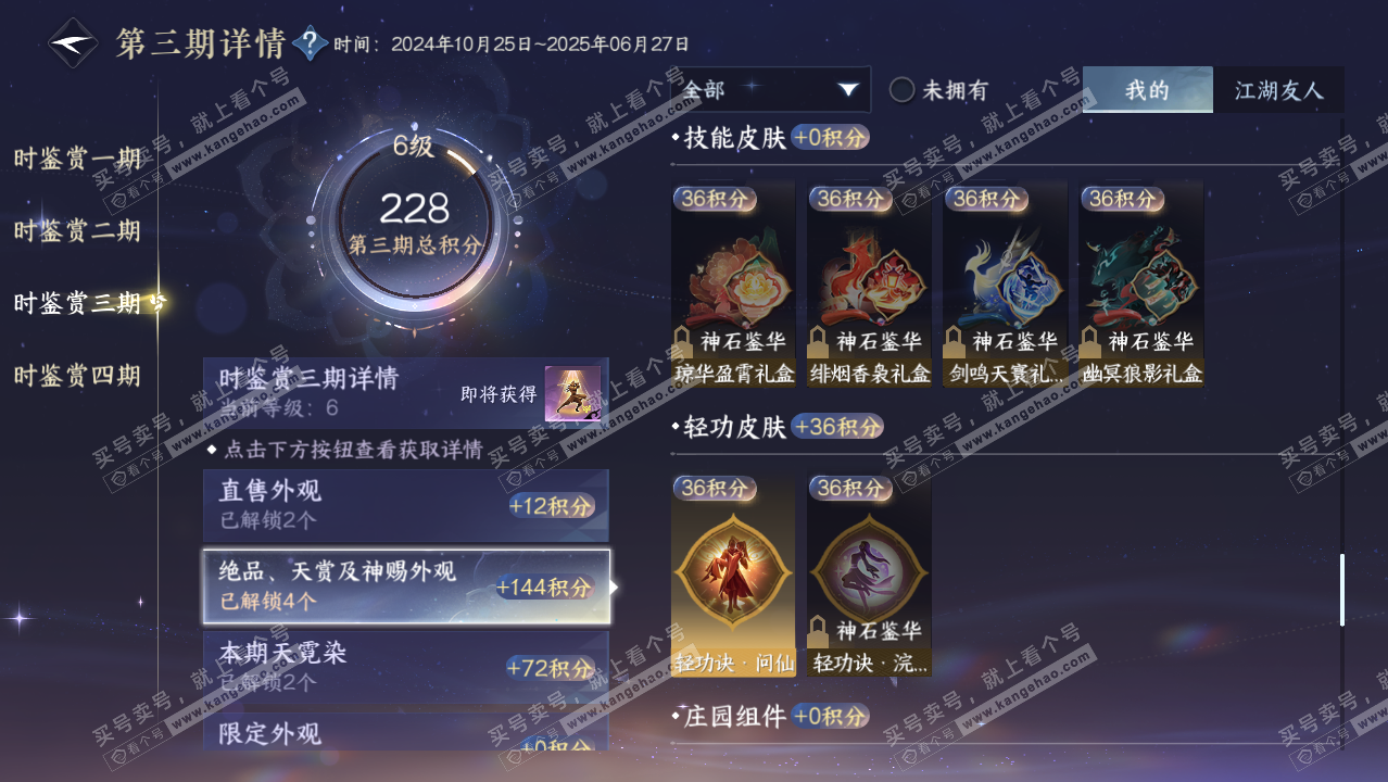 NSH316359逆水寒手游账号详情图18 NSH316359逆水寒手游账号详情图18