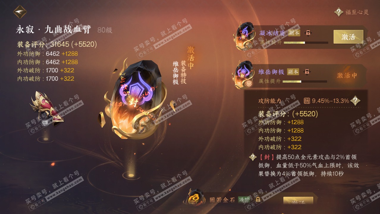 NSH316359逆水寒手游账号详情图33 NSH316359逆水寒手游账号详情图33