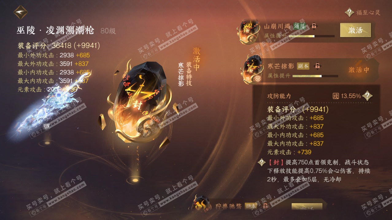 NSH316359逆水寒手游账号详情图32 NSH316359逆水寒手游账号详情图32