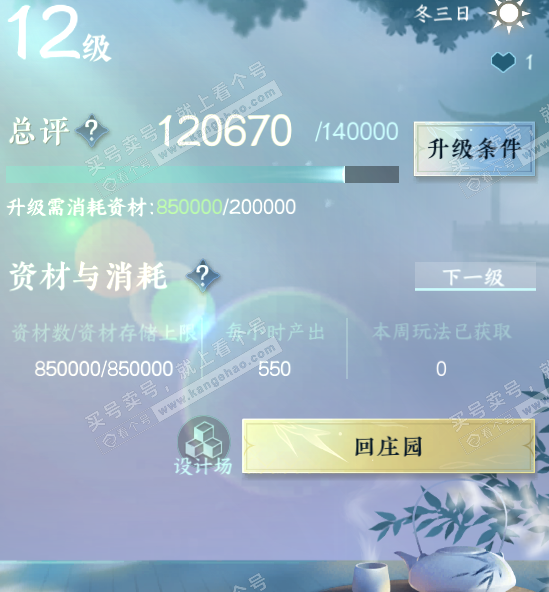 NSH316359逆水寒手游账号详情图40 NSH316359逆水寒手游账号详情图40
