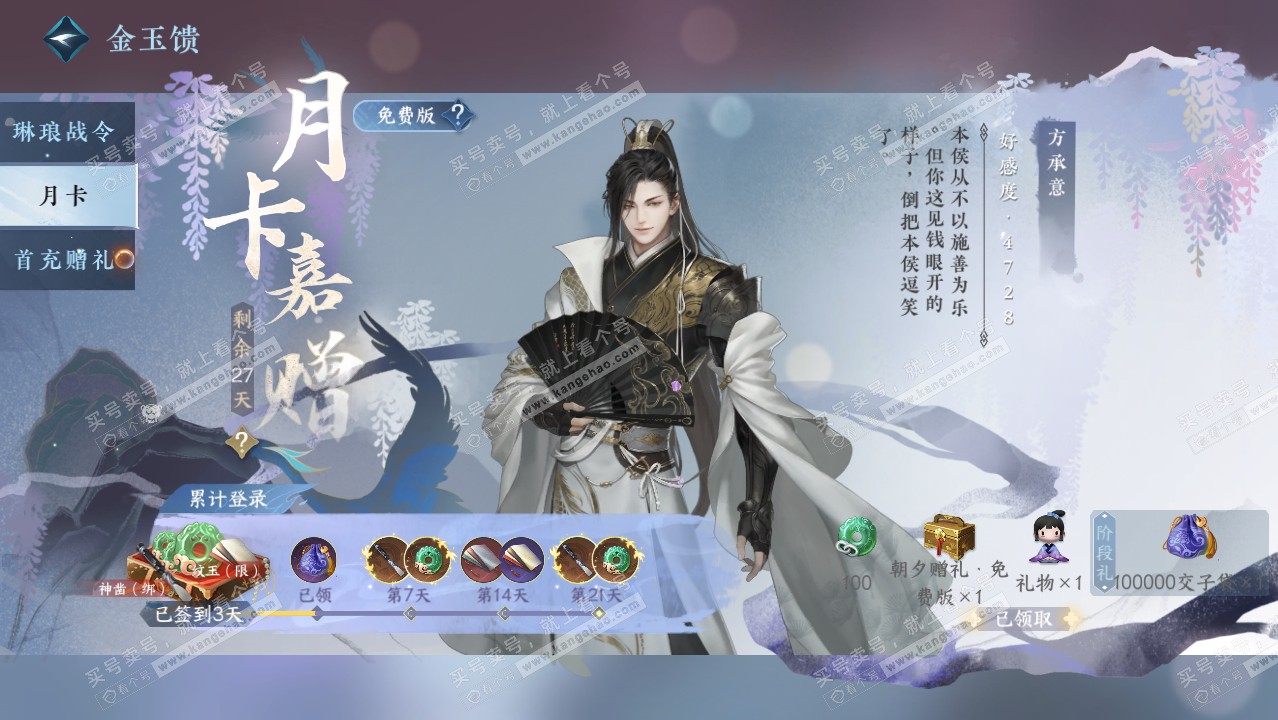 NSH316359逆水寒手游账号详情图41 NSH316359逆水寒手游账号详情图41