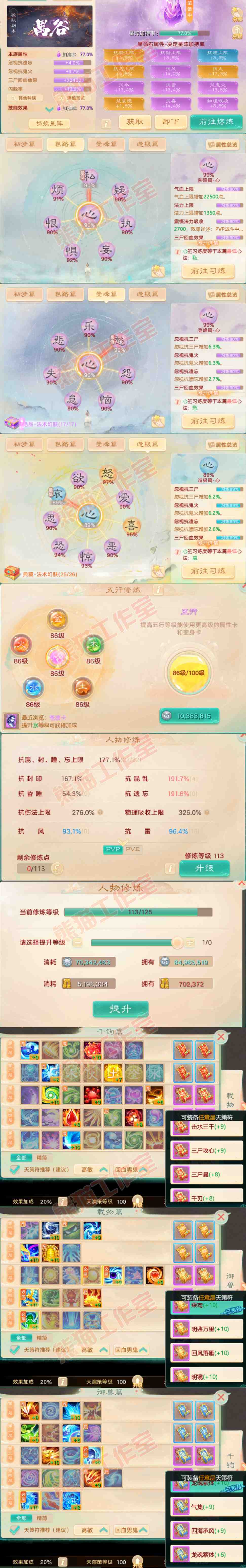 S2112大话西游账号详情图3 S2112大话西游账号详情图3