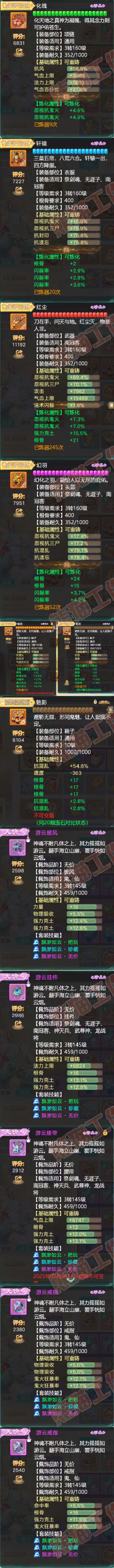 S2112大话西游账号详情图4 S2112大话西游账号详情图4