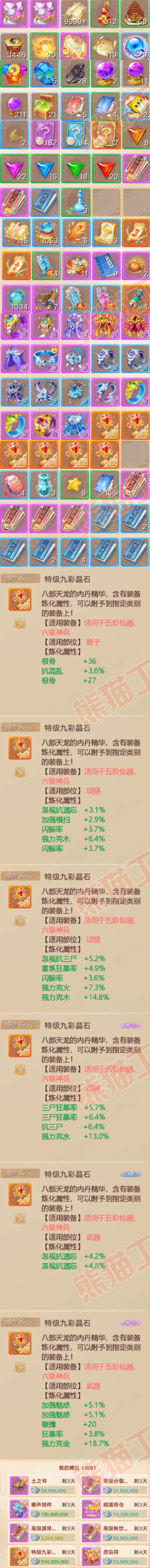 S2112大话西游账号详情图9 S2112大话西游账号详情图9