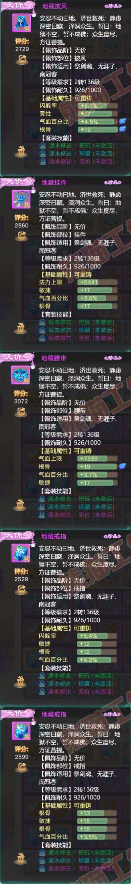 S2112大话西游账号详情图6 S2112大话西游账号详情图6