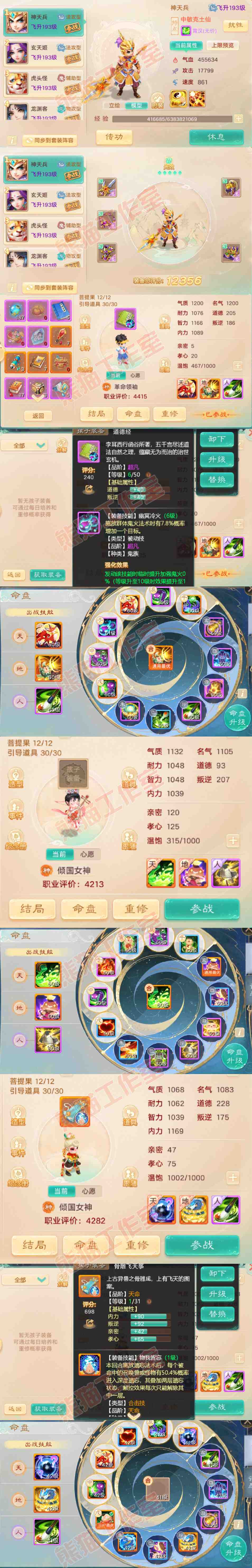 S2112大话西游账号详情图12 S2112大话西游账号详情图12