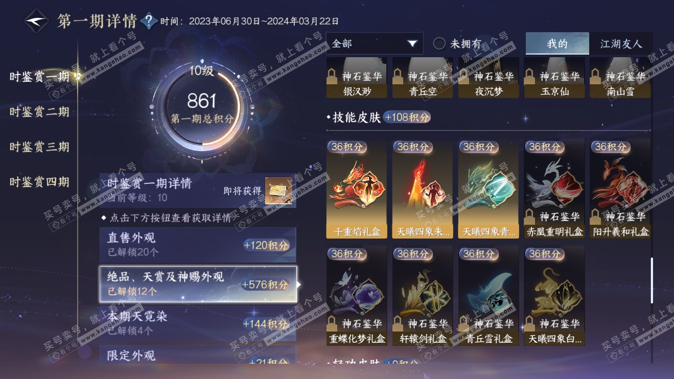 NSH316360逆水寒手游账号详情图20 NSH316360逆水寒手游账号详情图20