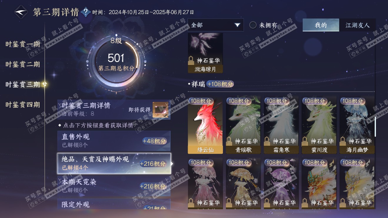 NSH316360逆水寒手游账号详情图23 NSH316360逆水寒手游账号详情图23