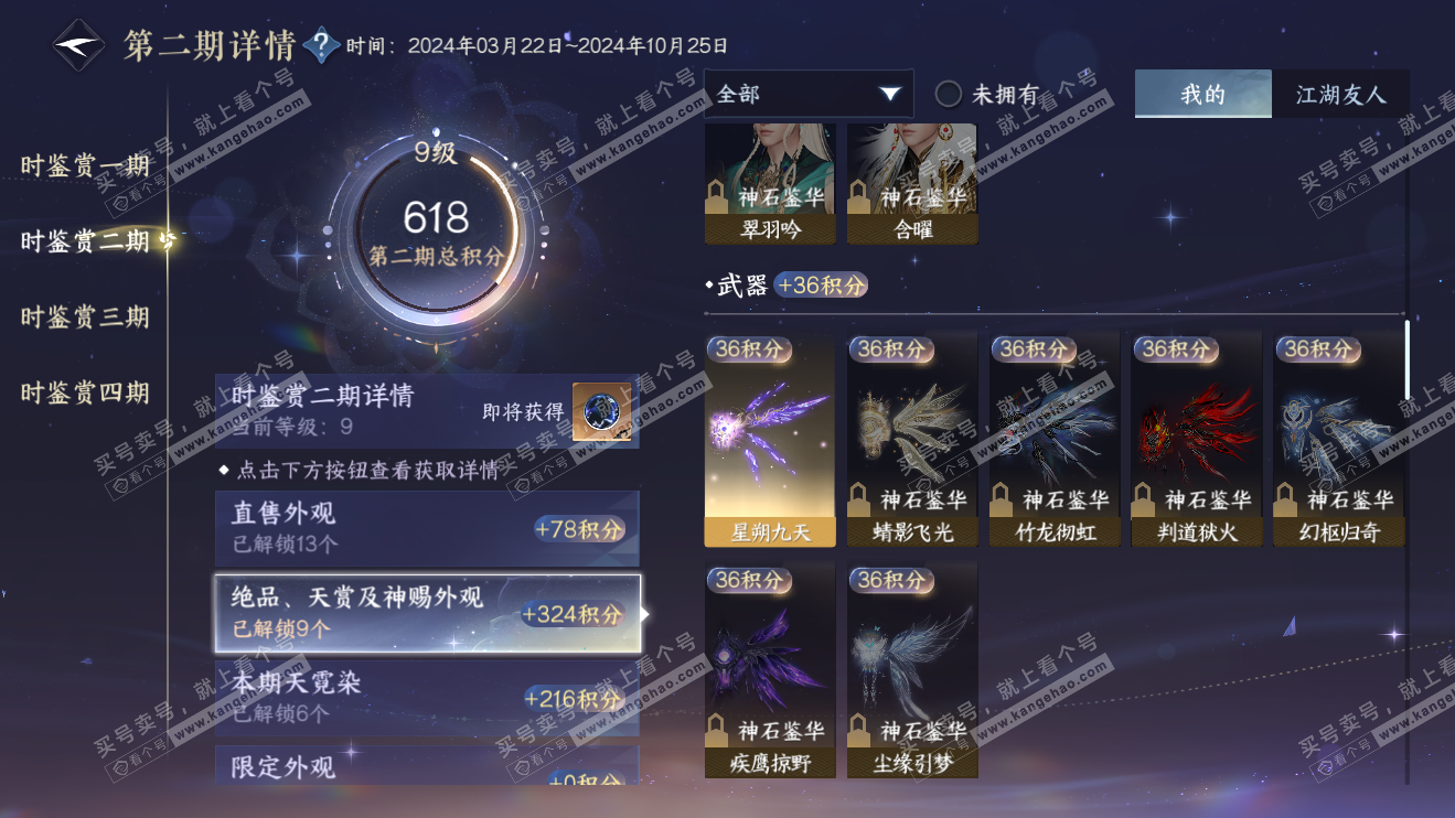 NSH316360逆水寒手游账号详情图21 NSH316360逆水寒手游账号详情图21
