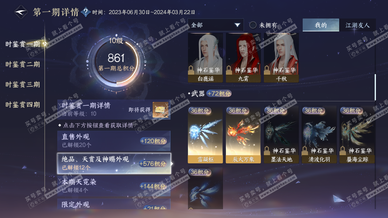 NSH316360逆水寒手游账号详情图18 NSH316360逆水寒手游账号详情图18