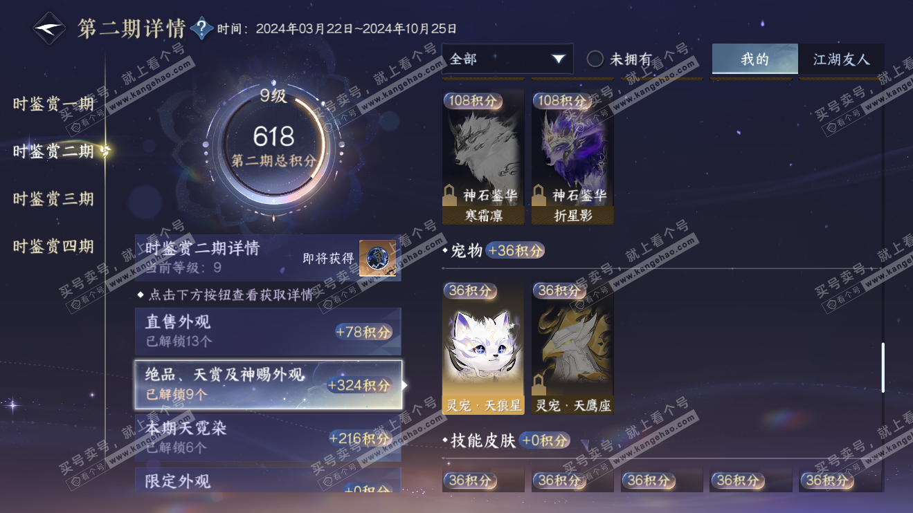 NSH316360逆水寒手游账号详情图22 NSH316360逆水寒手游账号详情图22