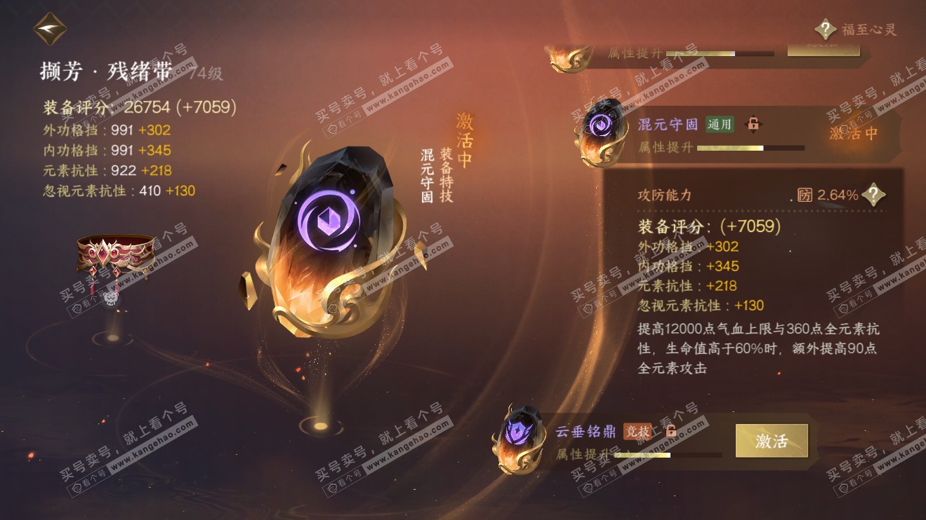 NSH316360逆水寒手游账号详情图34 NSH316360逆水寒手游账号详情图34