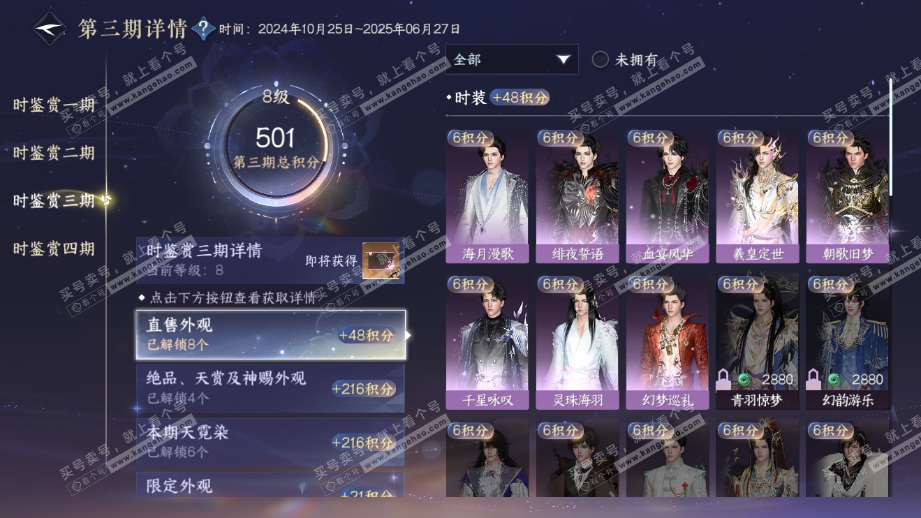 NSH316360逆水寒手游账号详情图28 NSH316360逆水寒手游账号详情图28