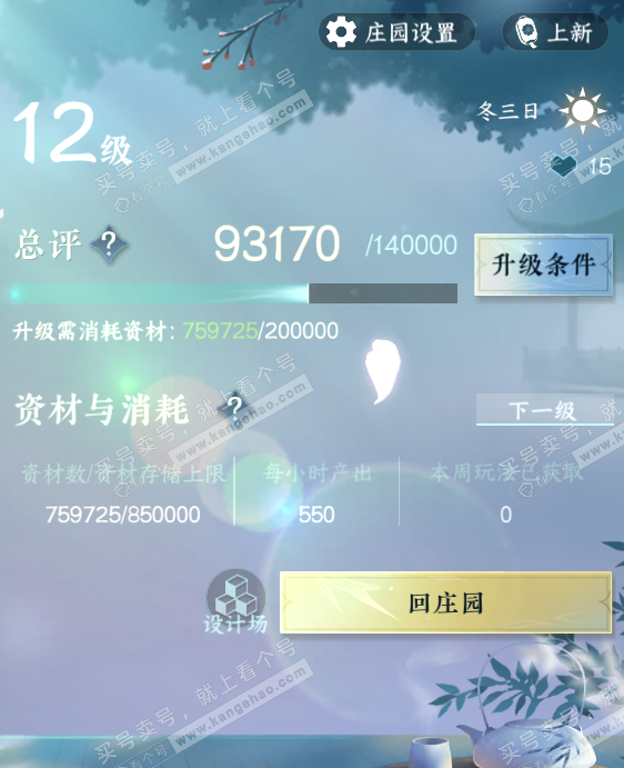 NSH316360逆水寒手游账号详情图39 NSH316360逆水寒手游账号详情图39