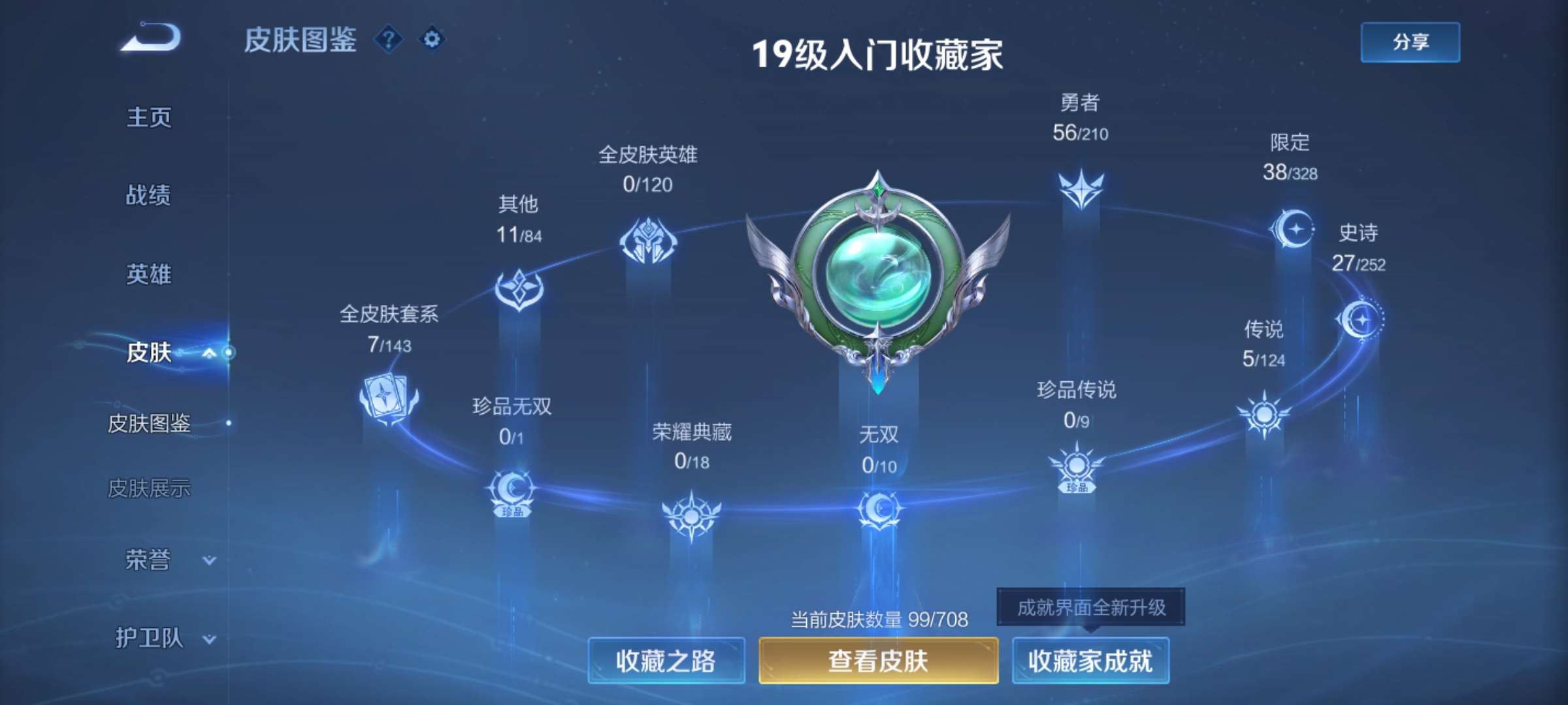 WZ3183298王者荣耀账号详情图5