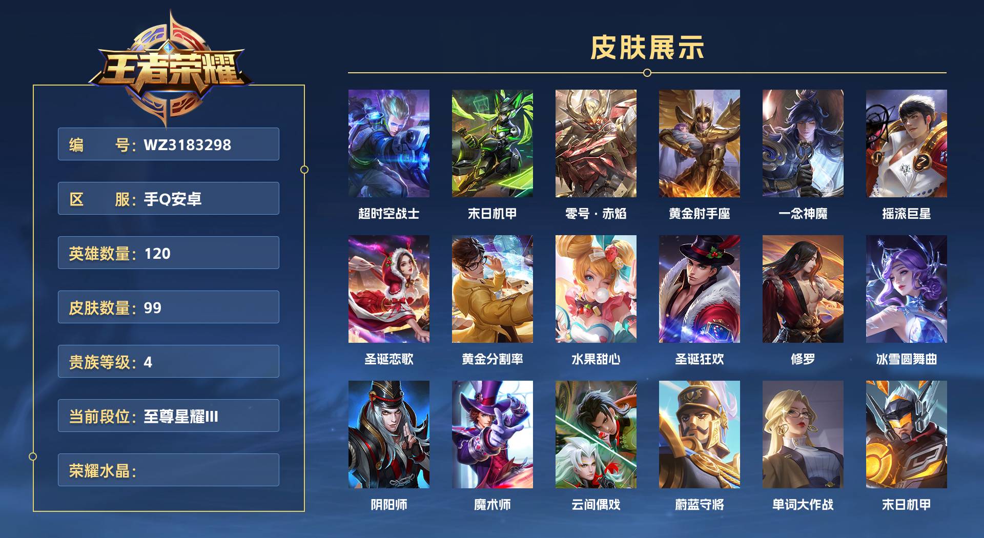 WZ3183298王者荣耀账号详情图1