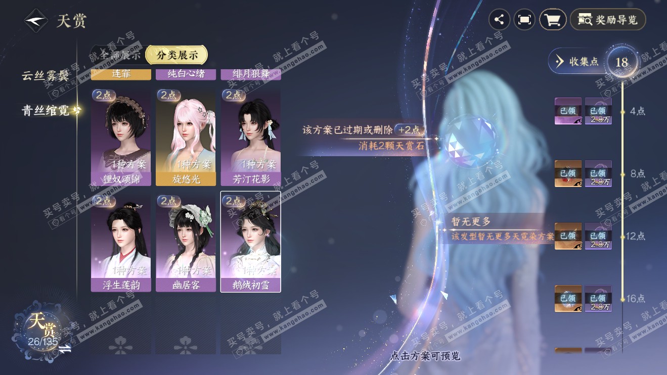 NSH316362逆水寒手游账号详情图18 NSH316362逆水寒手游账号详情图18
