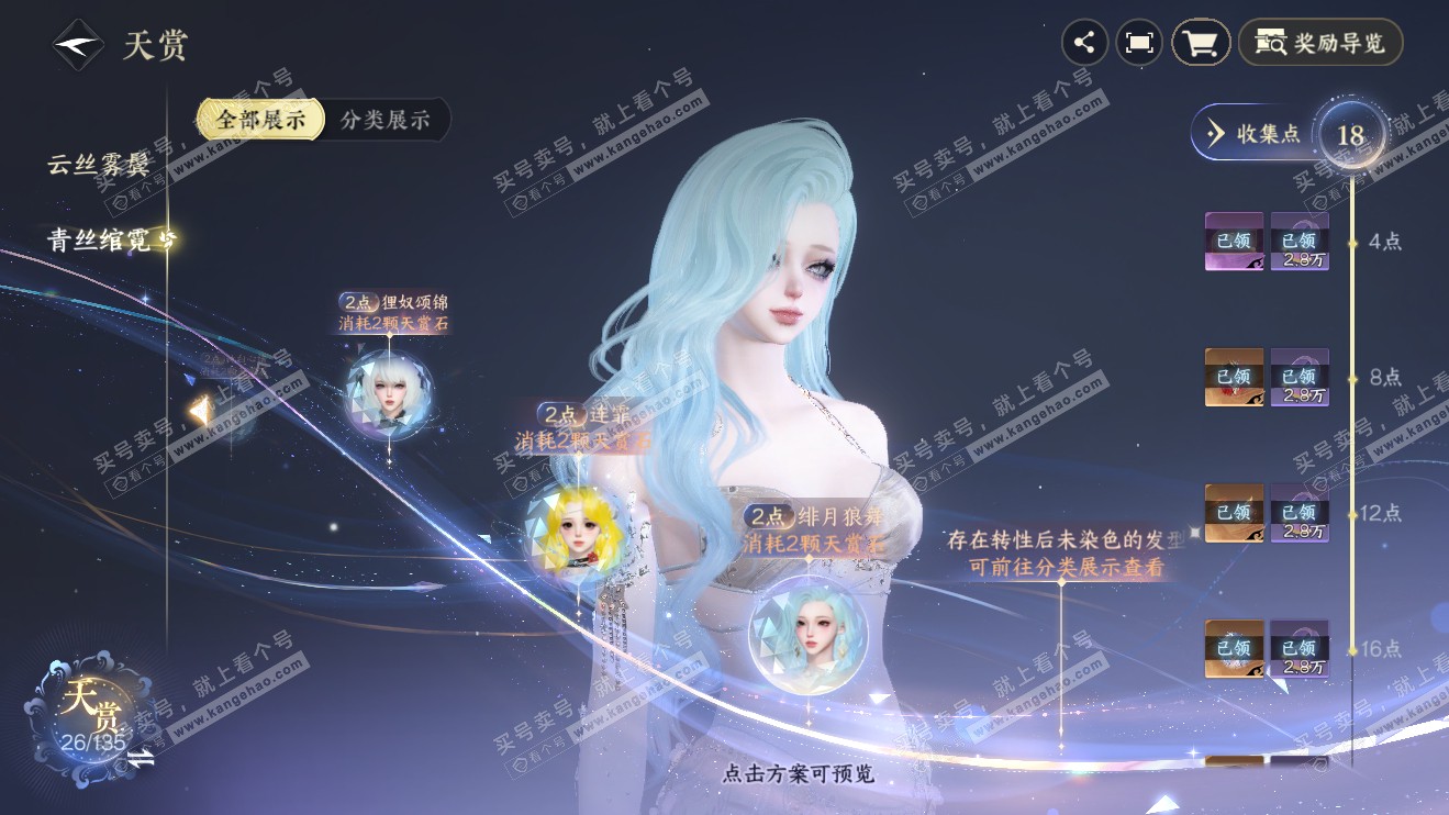 NSH316362逆水寒手游账号详情图16 NSH316362逆水寒手游账号详情图16