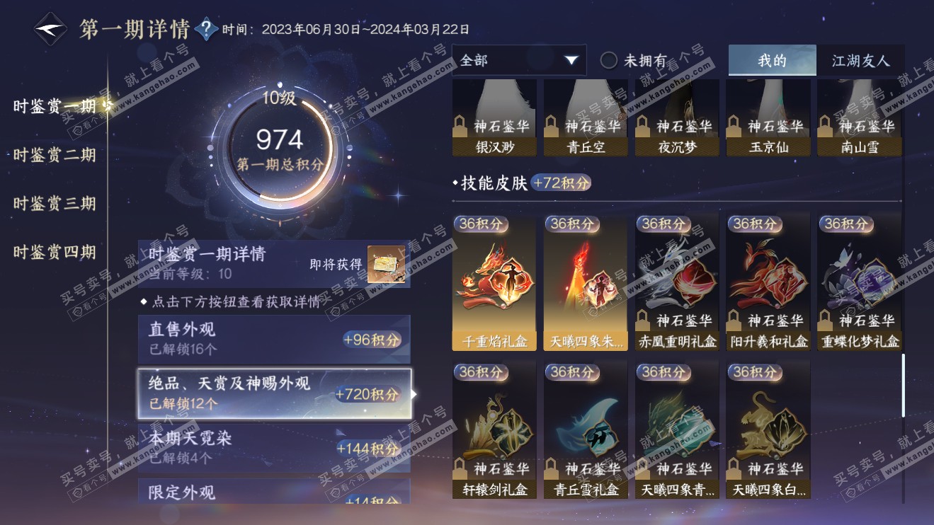 NSH316362逆水寒手游账号详情图21 NSH316362逆水寒手游账号详情图21