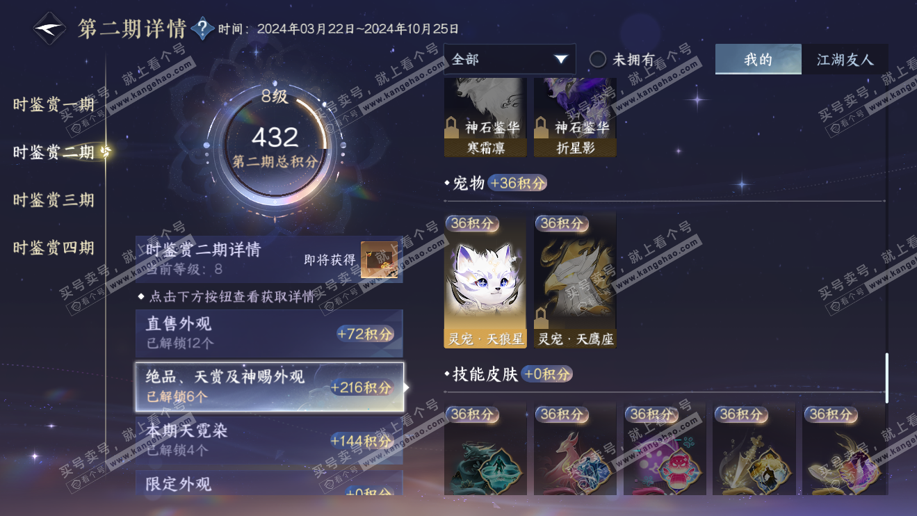 NSH316362逆水寒手游账号详情图23 NSH316362逆水寒手游账号详情图23