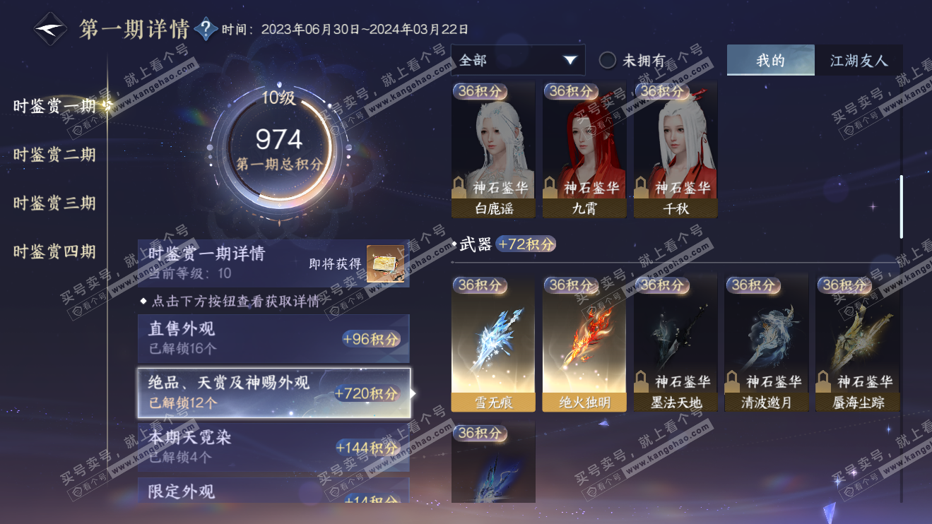 NSH316362逆水寒手游账号详情图19 NSH316362逆水寒手游账号详情图19