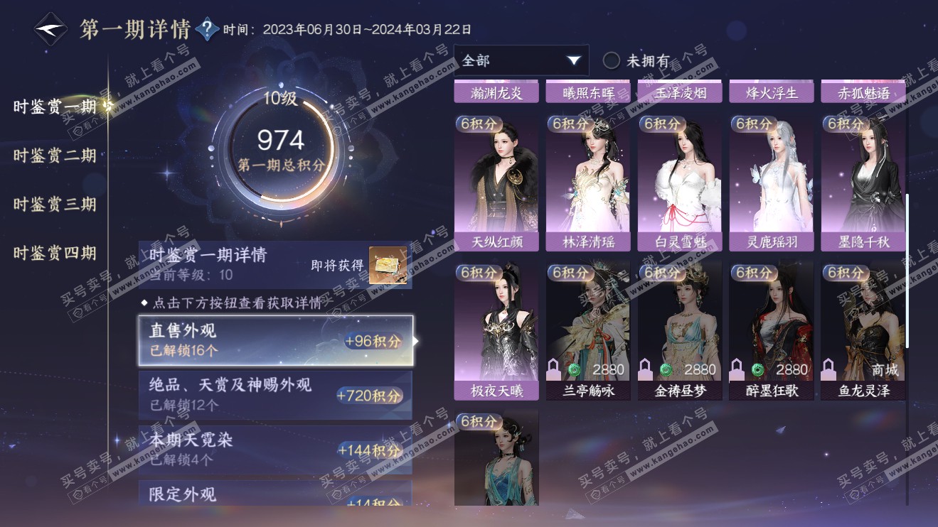 NSH316362逆水寒手游账号详情图26 NSH316362逆水寒手游账号详情图26