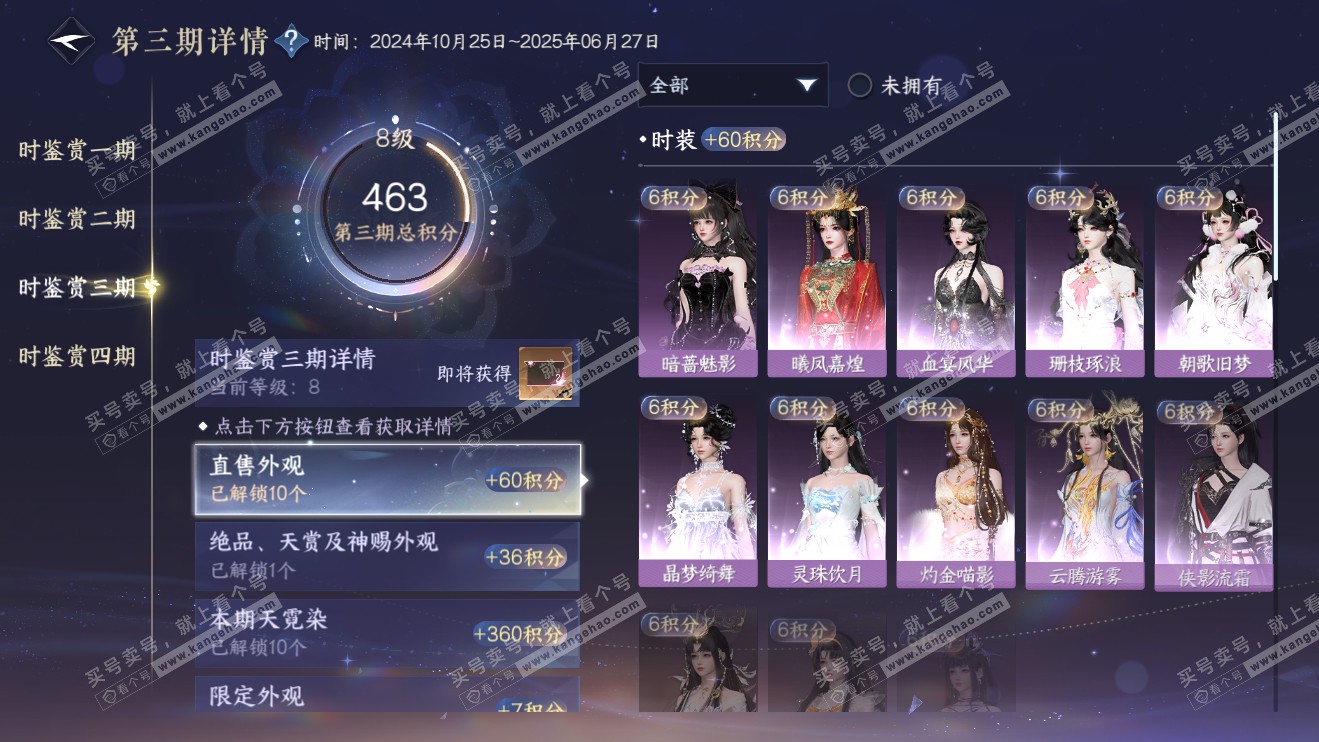 NSH316362逆水寒手游账号详情图28 NSH316362逆水寒手游账号详情图28