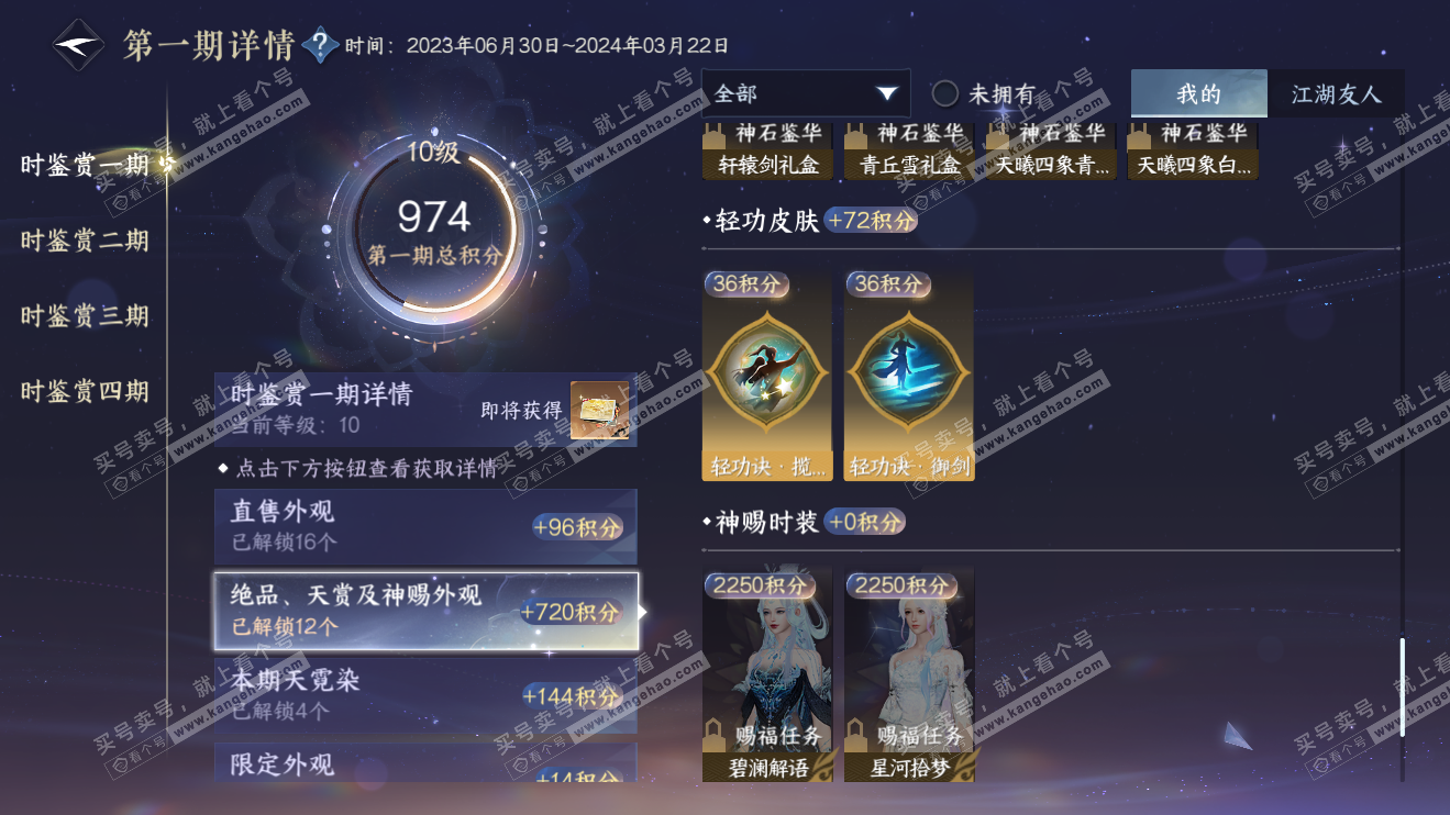 NSH316362逆水寒手游账号详情图22 NSH316362逆水寒手游账号详情图22