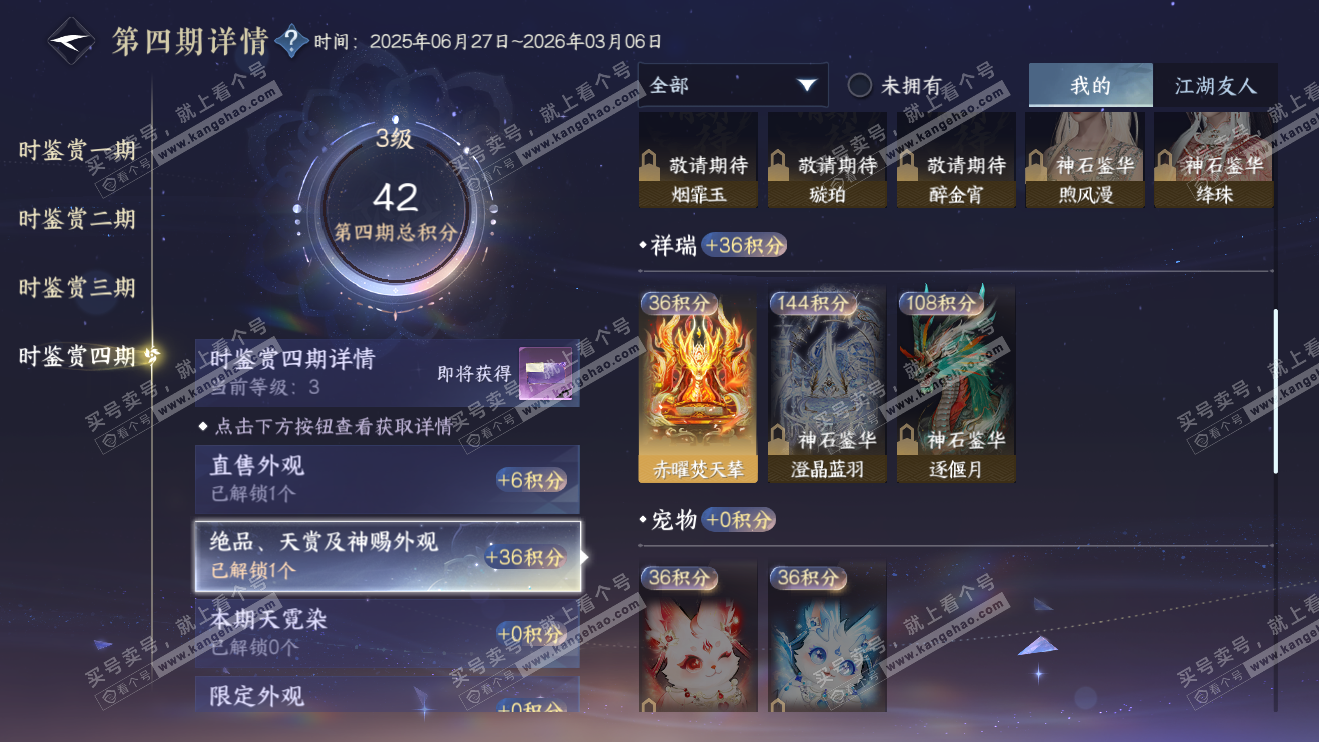 NSH316362逆水寒手游账号详情图24 NSH316362逆水寒手游账号详情图24