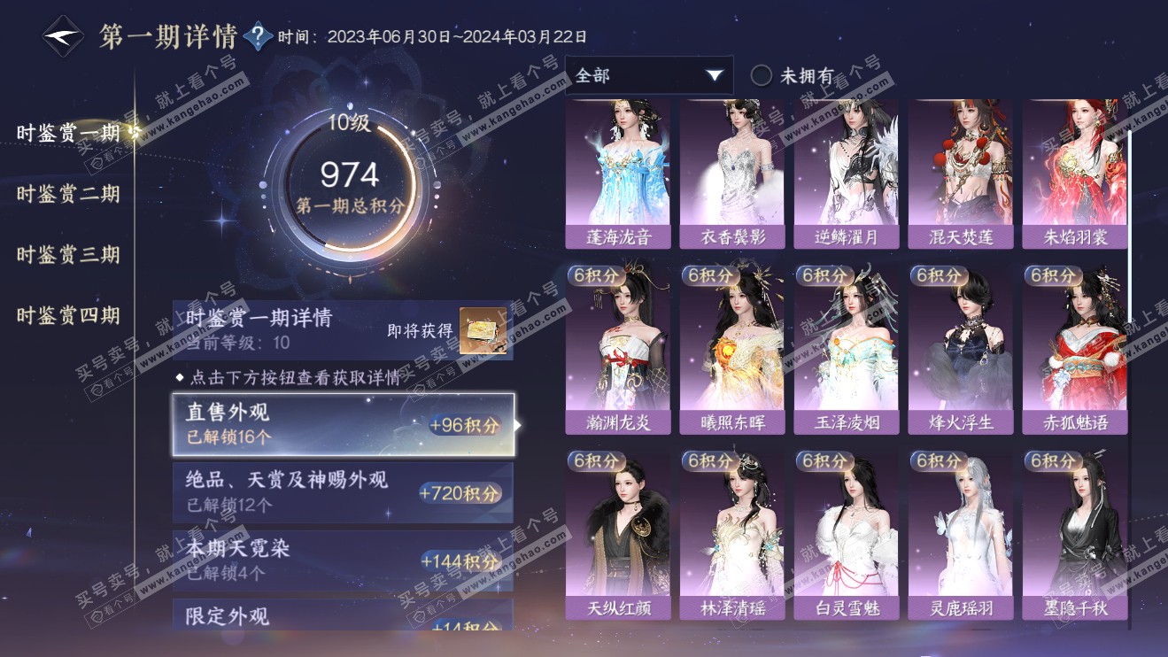 NSH316362逆水寒手游账号详情图25 NSH316362逆水寒手游账号详情图25
