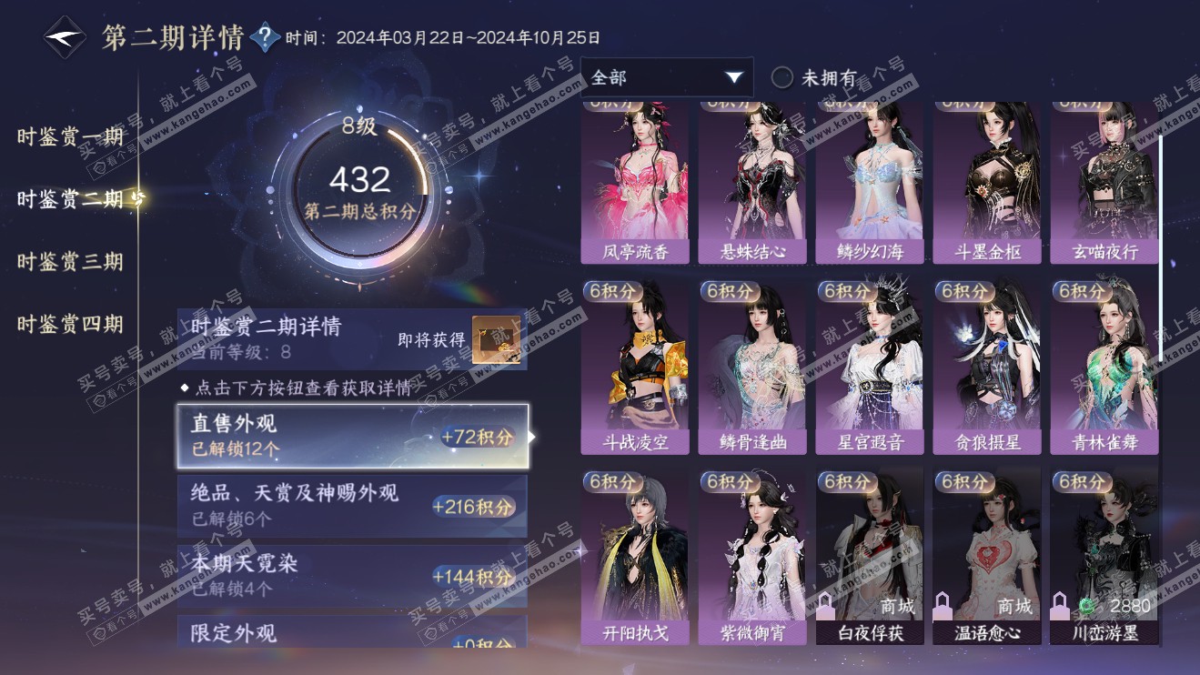 NSH316362逆水寒手游账号详情图27 NSH316362逆水寒手游账号详情图27