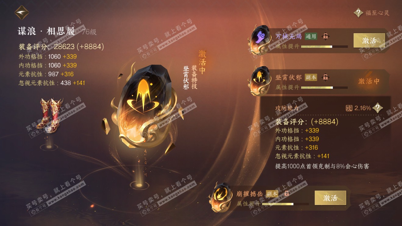 NSH316362逆水寒手游账号详情图38 NSH316362逆水寒手游账号详情图38