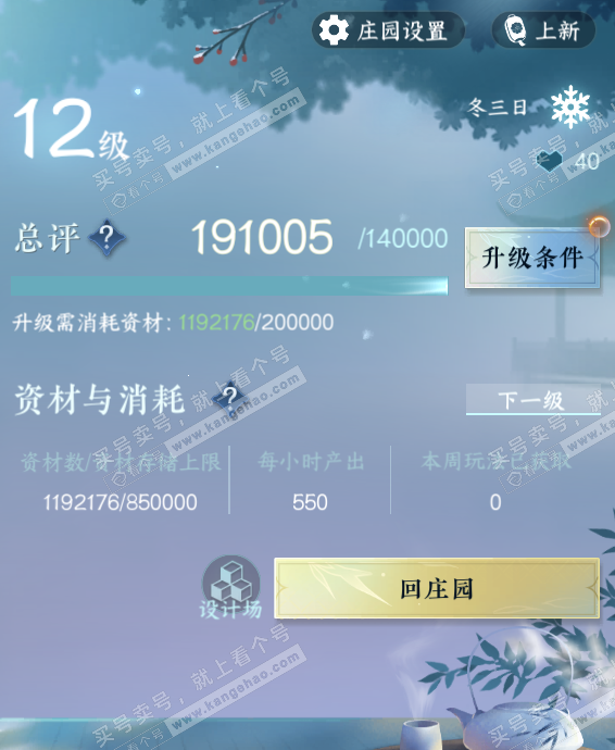 NSH316362逆水寒手游账号详情图42 NSH316362逆水寒手游账号详情图42