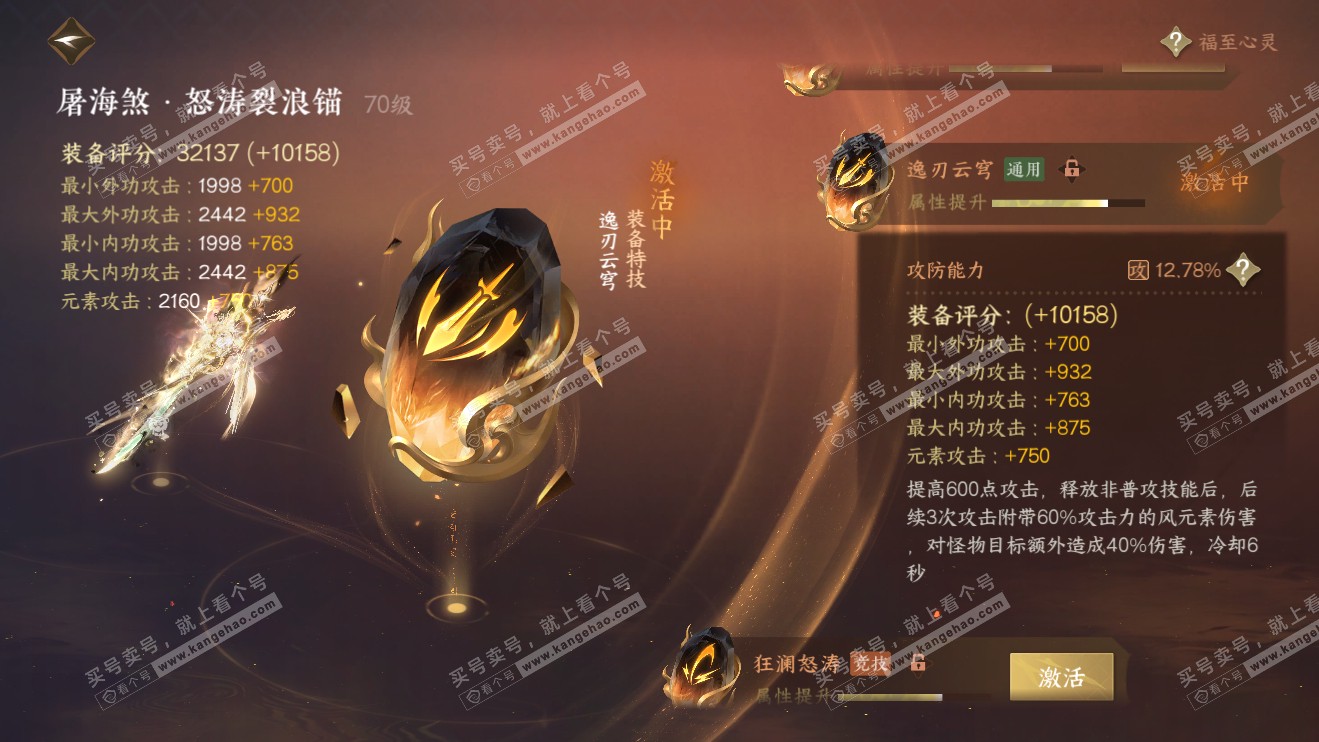 NSH316362逆水寒手游账号详情图34 NSH316362逆水寒手游账号详情图34