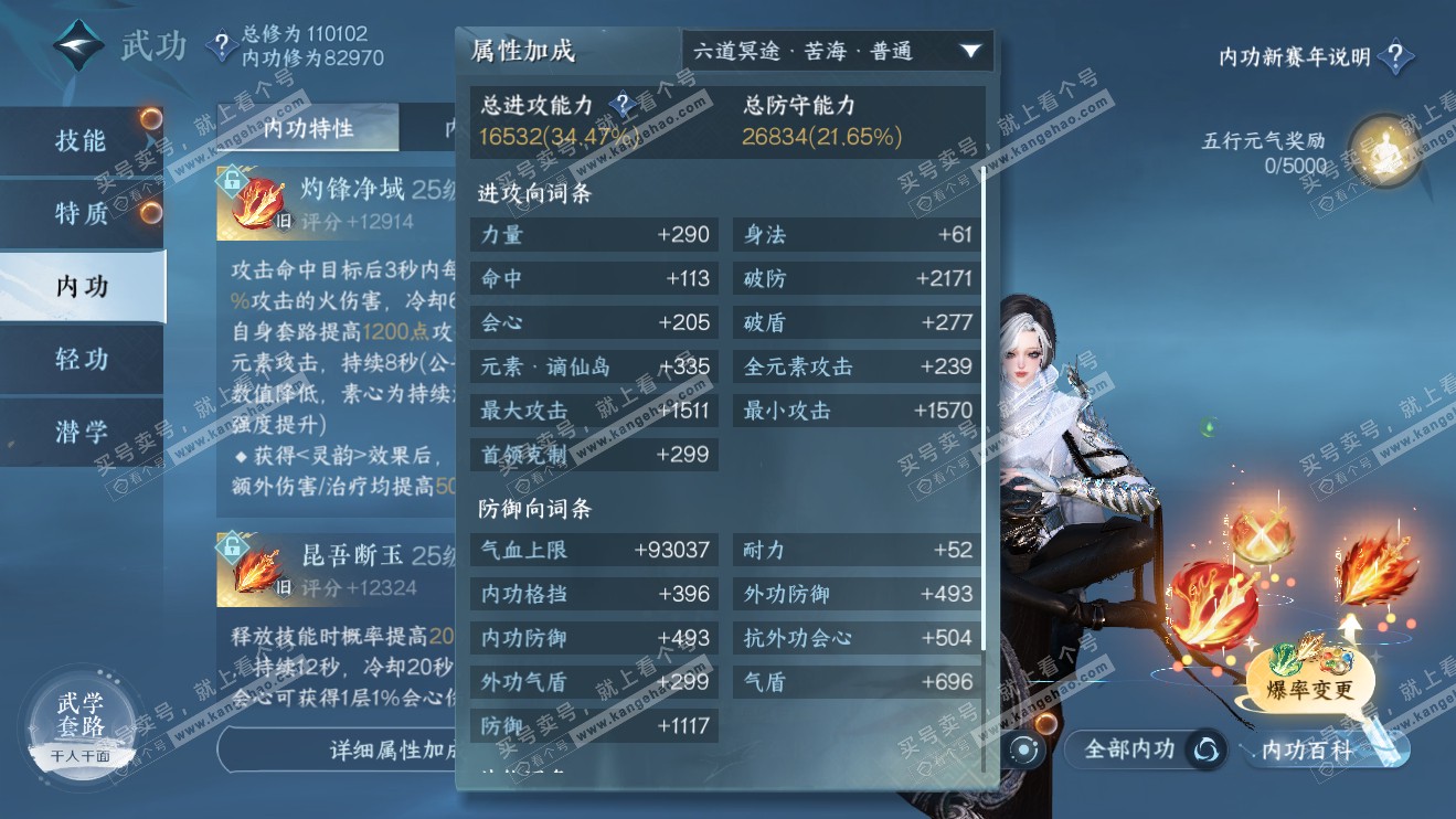 NSH316362逆水寒手游账号详情图33 NSH316362逆水寒手游账号详情图33
