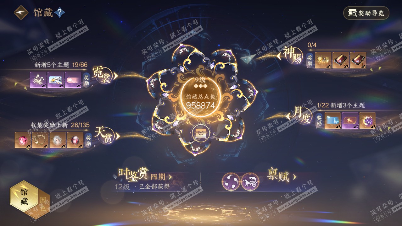 NSH316364逆水寒手游账号详情图13 NSH316364逆水寒手游账号详情图13