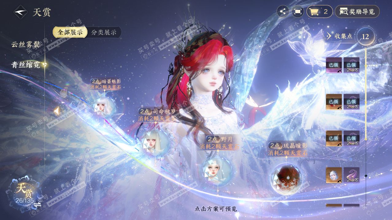 NSH316364逆水寒手游账号详情图22 NSH316364逆水寒手游账号详情图22