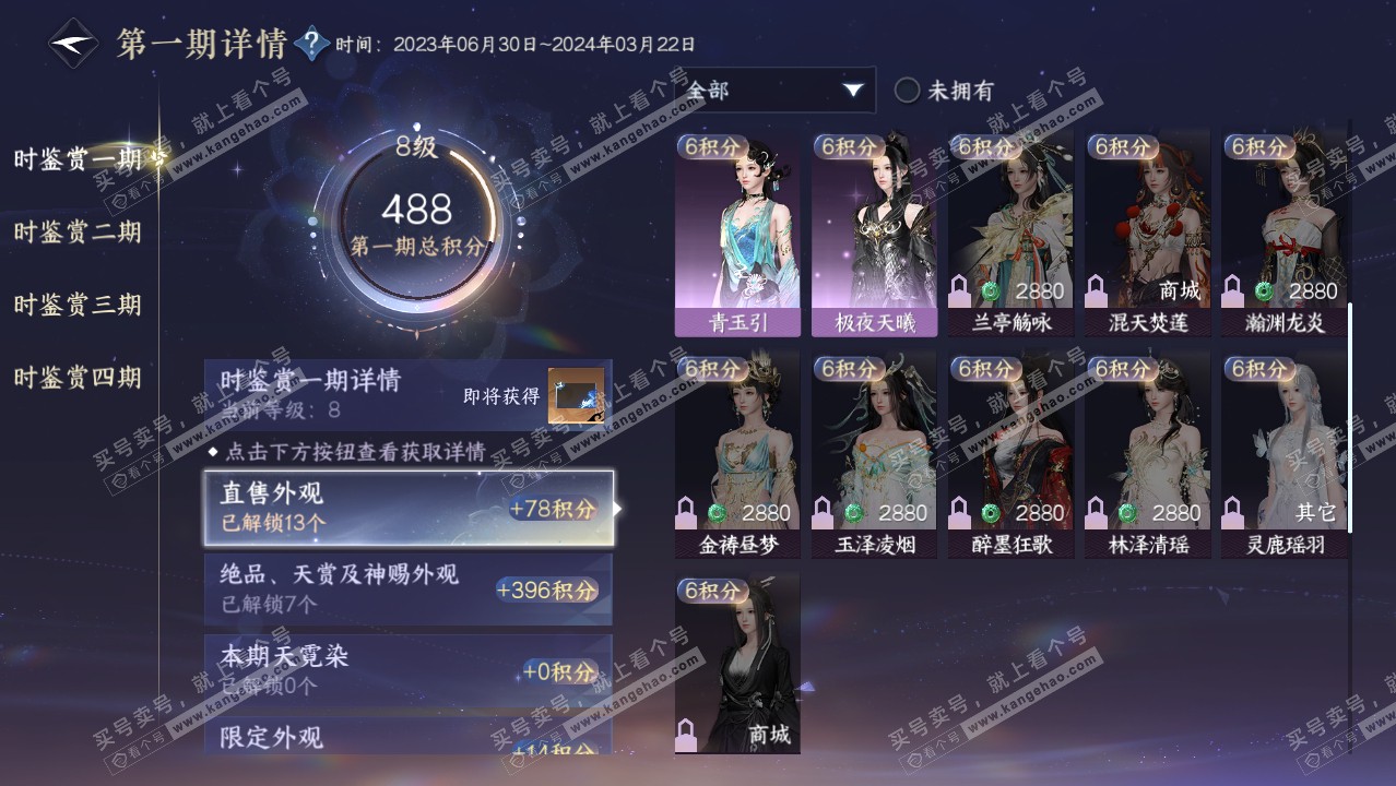 NSH316364逆水寒手游账号详情图24 NSH316364逆水寒手游账号详情图24