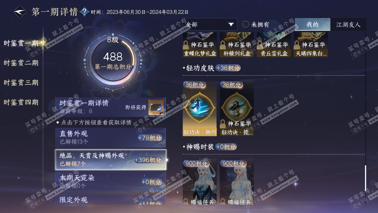 NSH316364逆水寒手游账号详情图25 NSH316364逆水寒手游账号详情图25