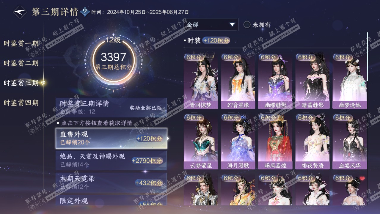 NSH316364逆水寒手游账号详情图28 NSH316364逆水寒手游账号详情图28