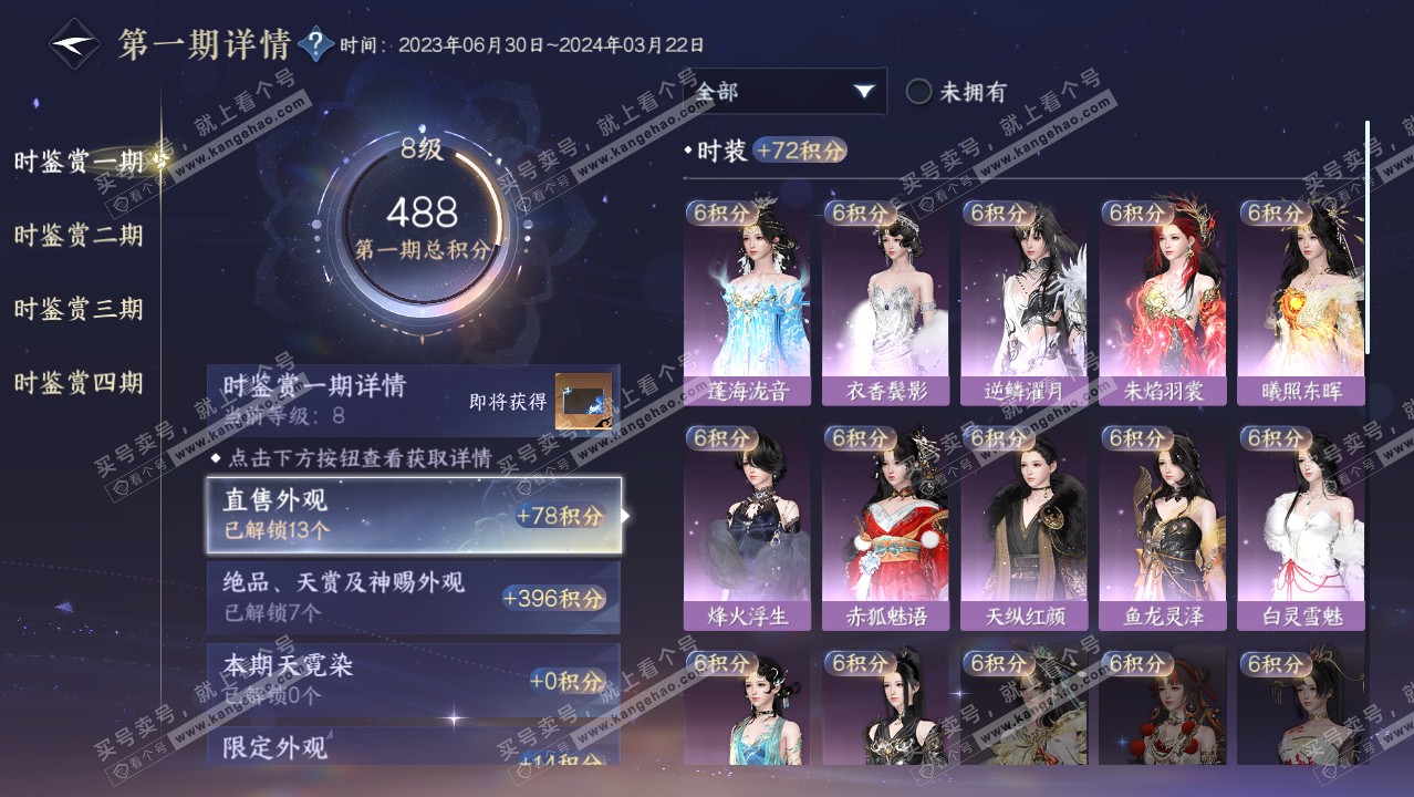 NSH316364逆水寒手游账号详情图23 NSH316364逆水寒手游账号详情图23