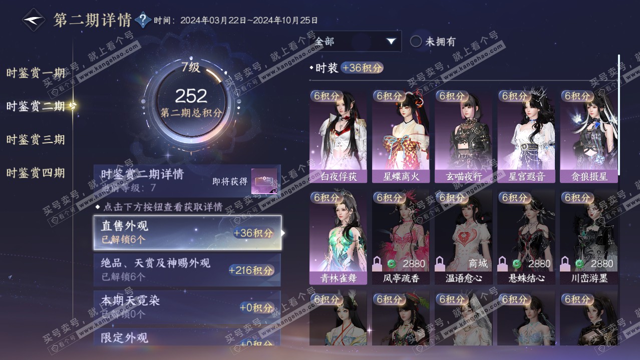 NSH316364逆水寒手游账号详情图26 NSH316364逆水寒手游账号详情图26