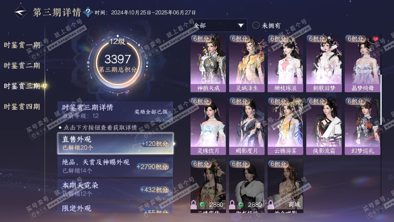 NSH316364逆水寒手游账号详情图29 NSH316364逆水寒手游账号详情图29