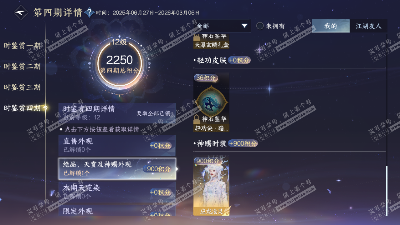 NSH316364逆水寒手游账号详情图31 NSH316364逆水寒手游账号详情图31