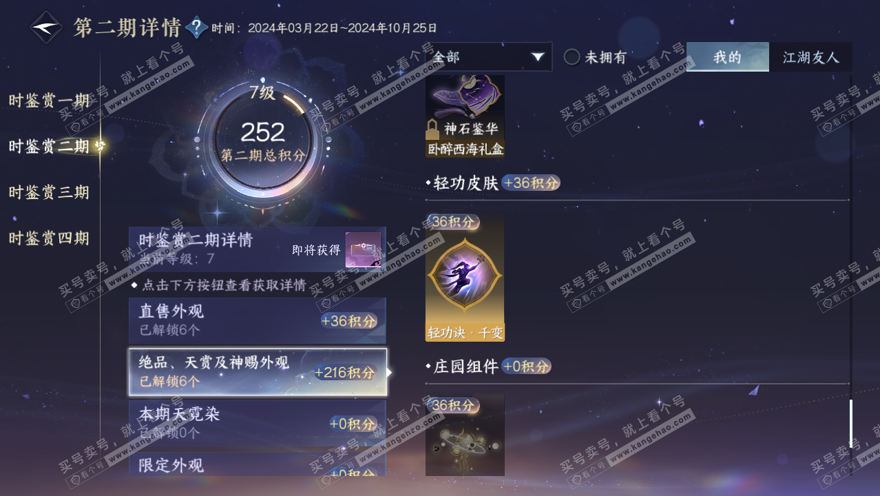 NSH316364逆水寒手游账号详情图27 NSH316364逆水寒手游账号详情图27